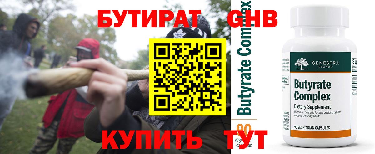 Медногорск  Бутират 99%  БУТИРАТ  Вход с VPN 