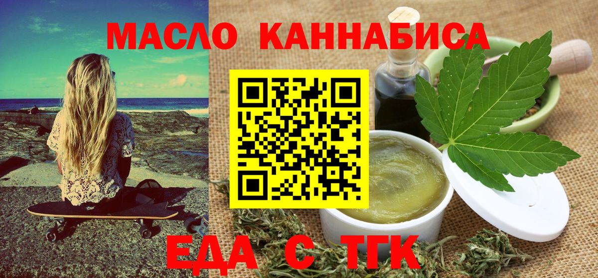 Еда ТГК конопля  Вход с VPN  Медногорск 