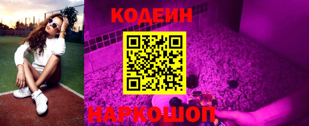 Медногорск  Кодеиновый сироп Lean Purple Drank  Вход с VPN 