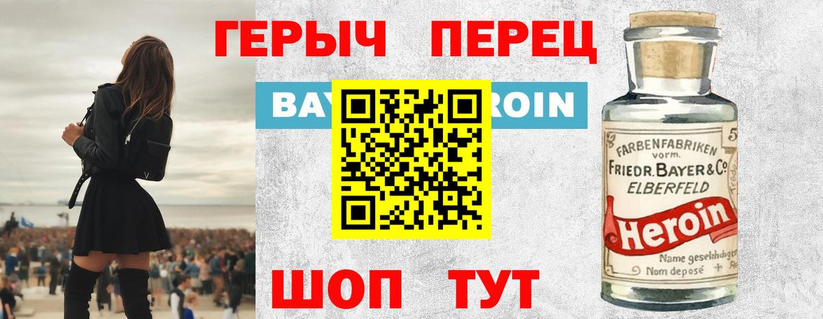 Героин Heroin Медногорск
