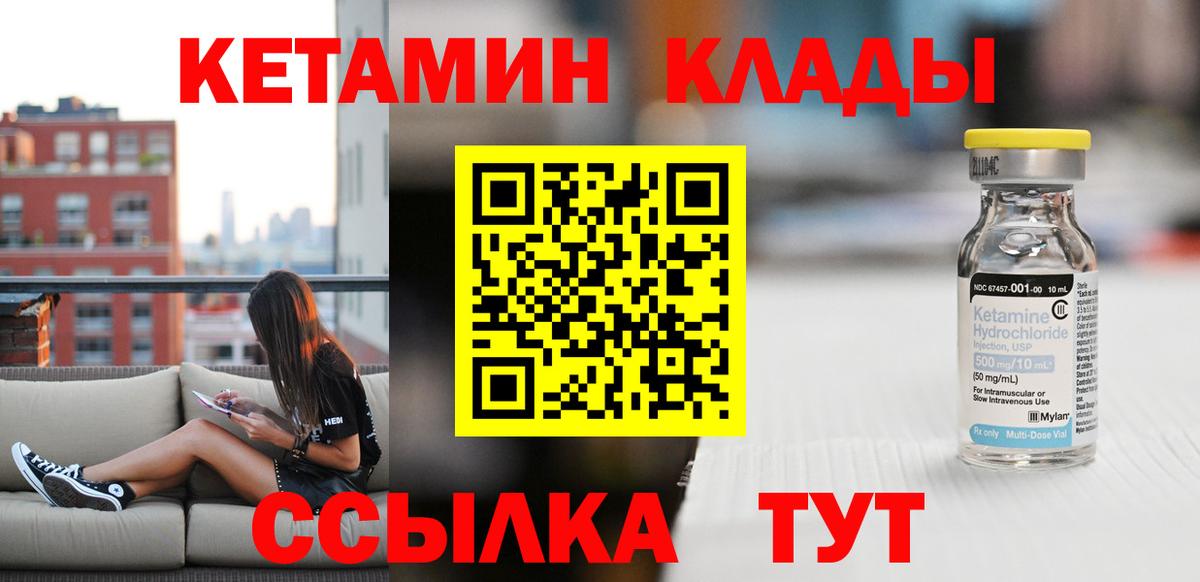 Кетамин VHQ Медногорск