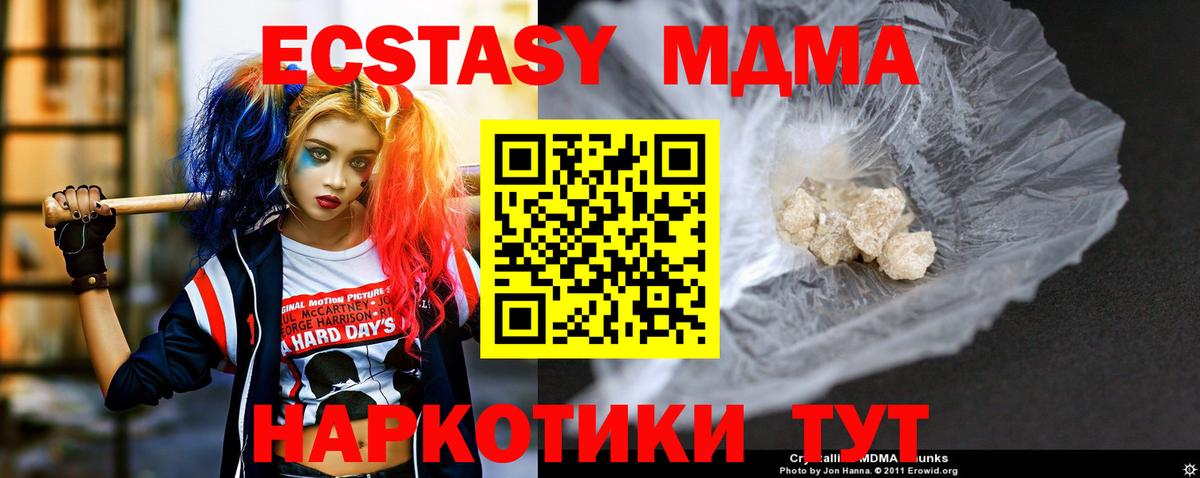 MDMA кристаллы Медногорск
