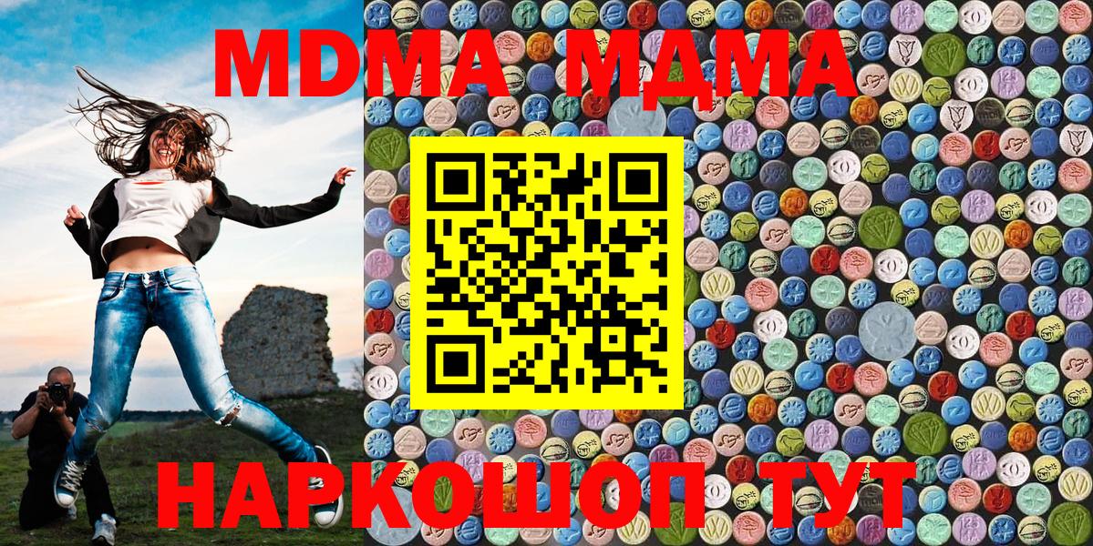 Медногорск  MDMA кристаллы  Вход с VPN  МДМА VHQ 
