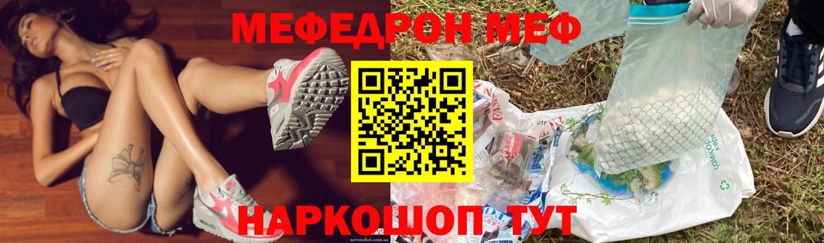 Мефедрон кристаллы Медногорск
