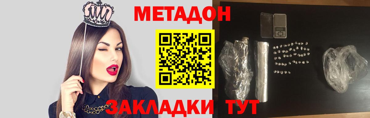 МЕТАДОН methadone  МЕТАДОН мёд  Медногорск  Вход с VPN 
